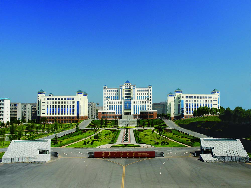 湖南科技大学排名_湖南科技大学